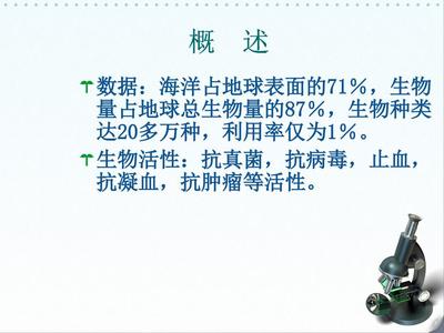 第九章 海洋生物活性物质的提取与分离技术